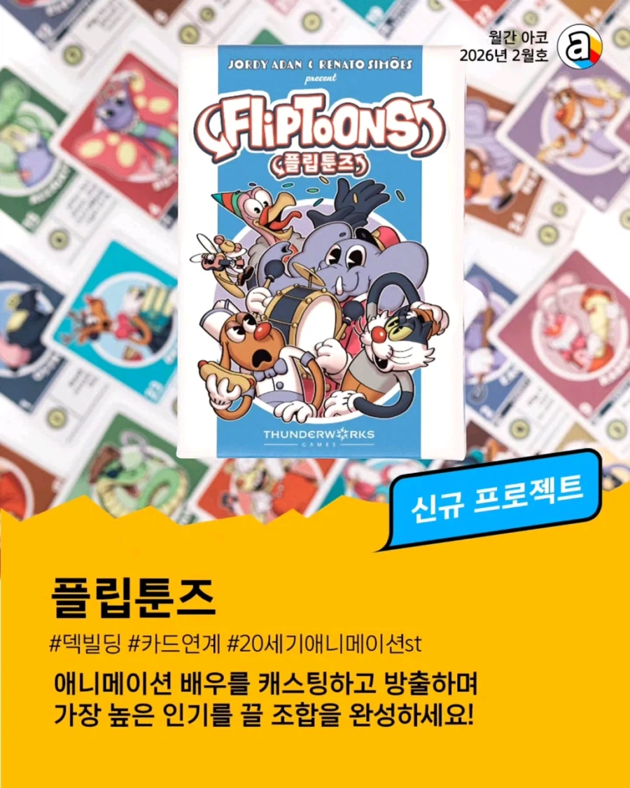 [아코] 월간 아코 26.2_8.webp