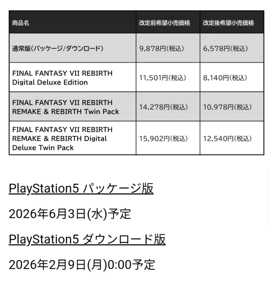 일본에서 PS5 파이널 판타지 7 리버스 정가 인하 및 신 가격판 패키지 발매_2.webp