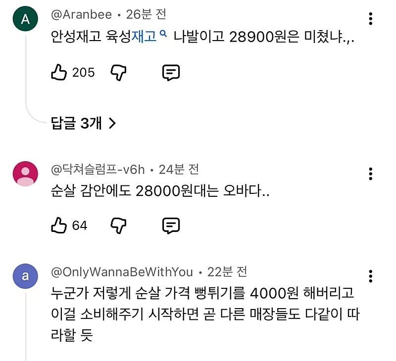 현재 가격이 선 씨게 넘었다는 치킨...jpg_5.webp