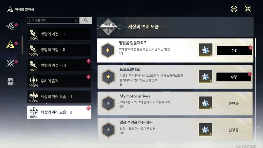 업적 '양말을 걸을까요?'획득방법_1.webp