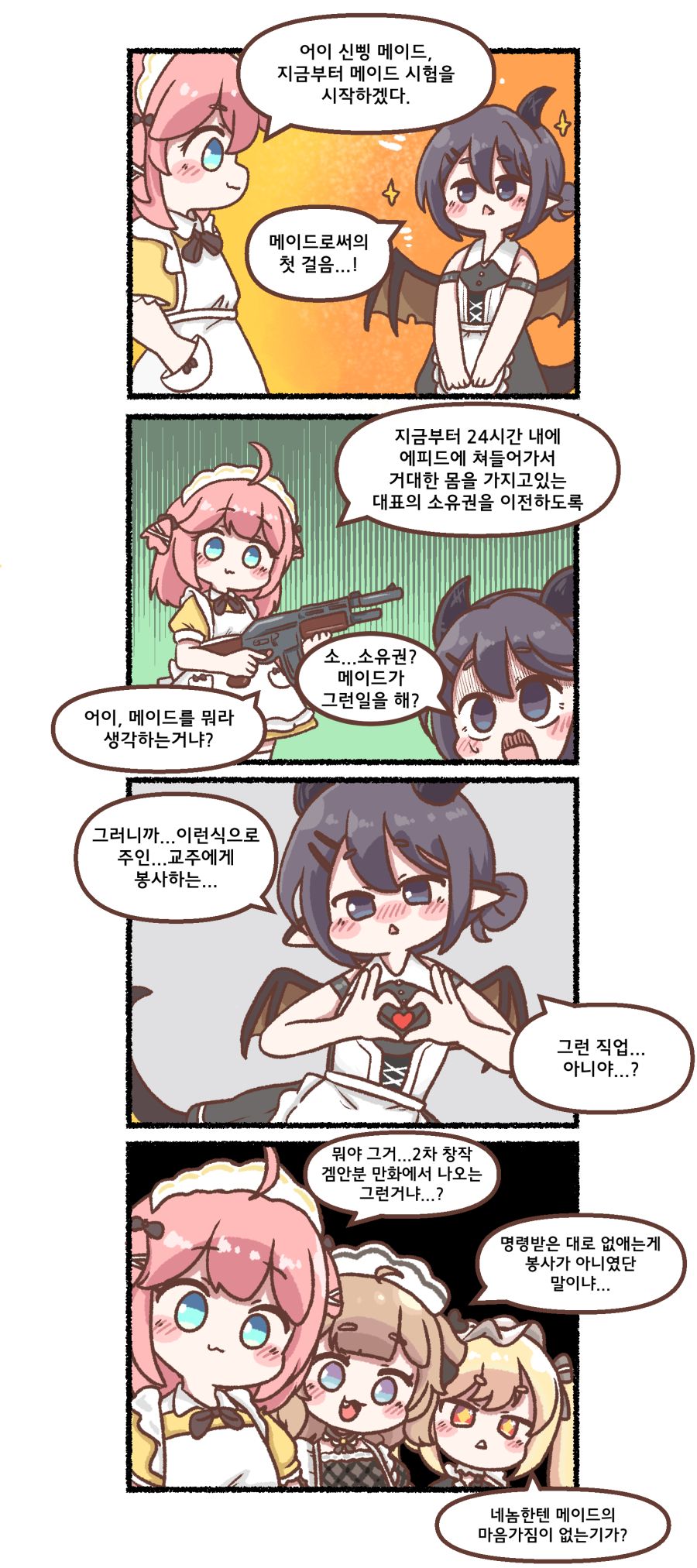 트릭컬 리바이브 - 그런 직업 아니야_1.png