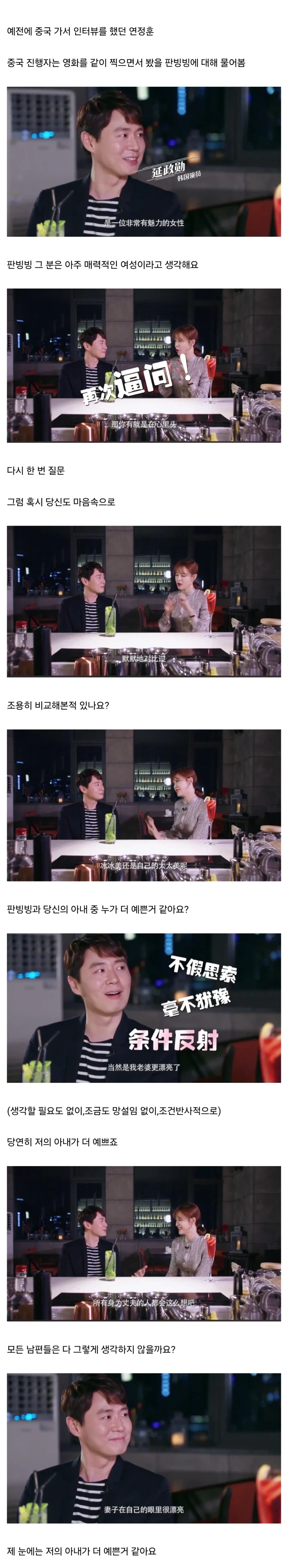 ???:너의 와이프랑 판빙빙 중 누가 더 예쁜거 같아?_1.webp