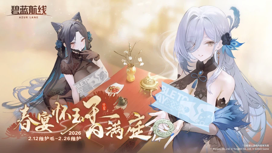 중) "봄 연회, 옥을 품은 향기 가득한 뜰" 이벤트 예고_1.webp