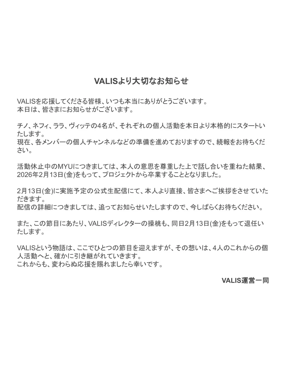 카미츠바키) VALIS 멤버 관련 공지 + 13일 방송_1.webp