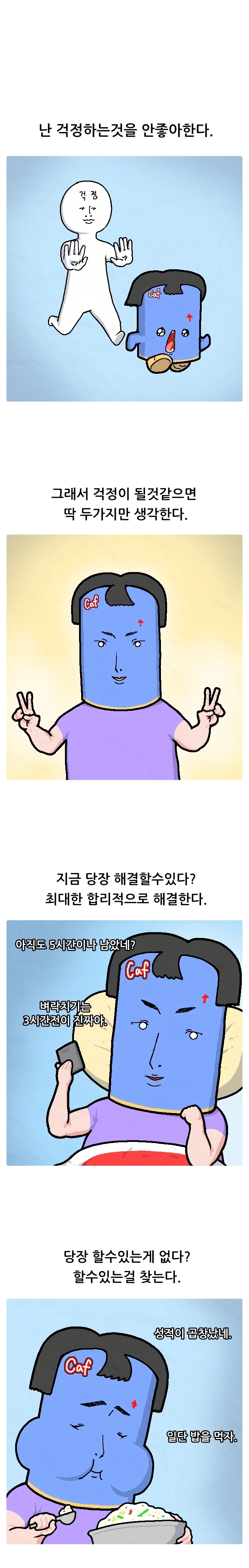 1200화 일상툰 5화-가벼운 마음가짐_1.webp