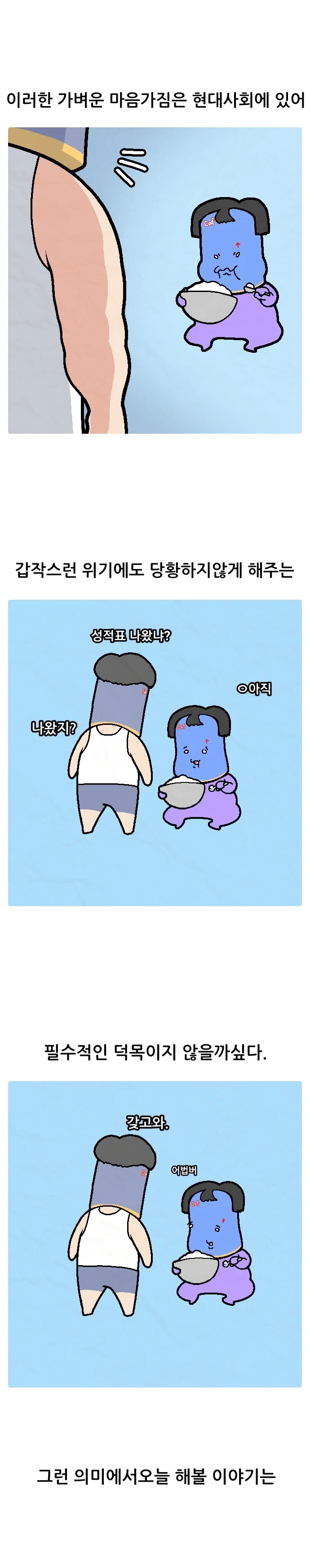 1200화 일상툰 5화-가벼운 마음가짐_2.webp