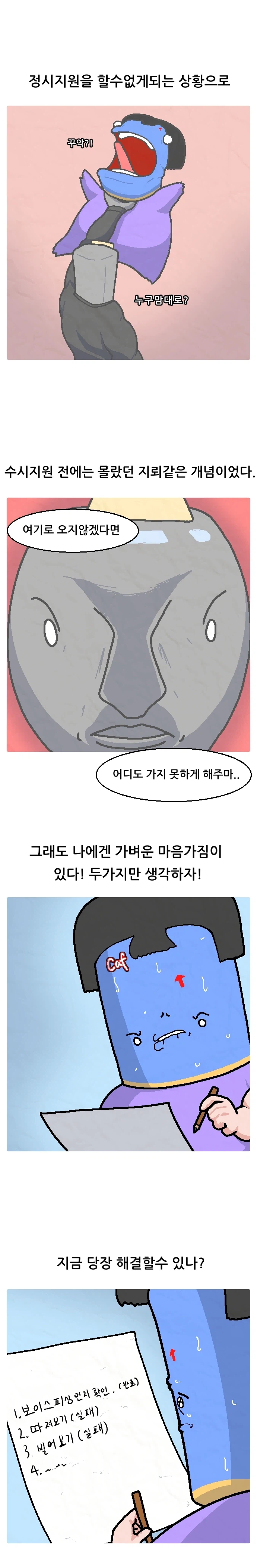 1200화 일상툰 5화-가벼운 마음가짐_6.webp