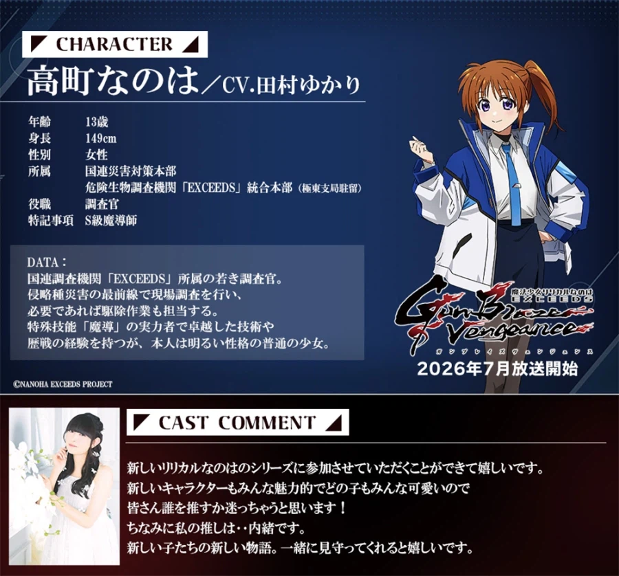 [마법소녀 리리컬 나노하] 신작 애니 설정화, 성우진, 엔딩 테마곡_2.webp