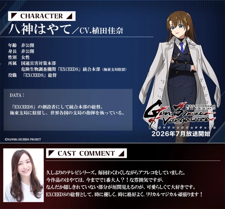 [마법소녀 리리컬 나노하] 신작 애니 설정화, 성우진, 엔딩 테마곡_10.webp