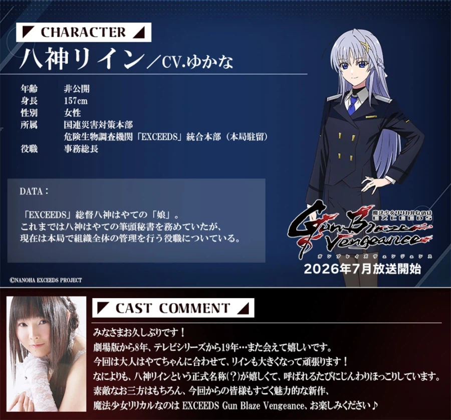 [마법소녀 리리컬 나노하] 신작 애니 설정화, 성우진, 엔딩 테마곡_12.webp