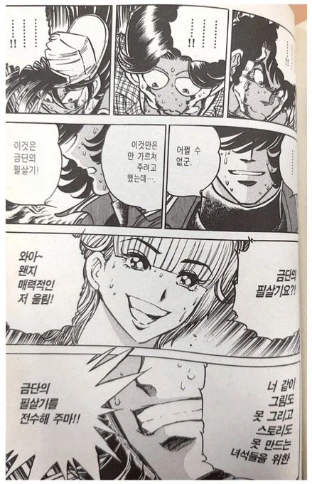 신인만화가 금단의 필살기의 예시 manhwa_1.webp