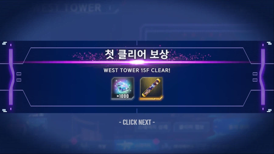 타워 클리어_1.webp