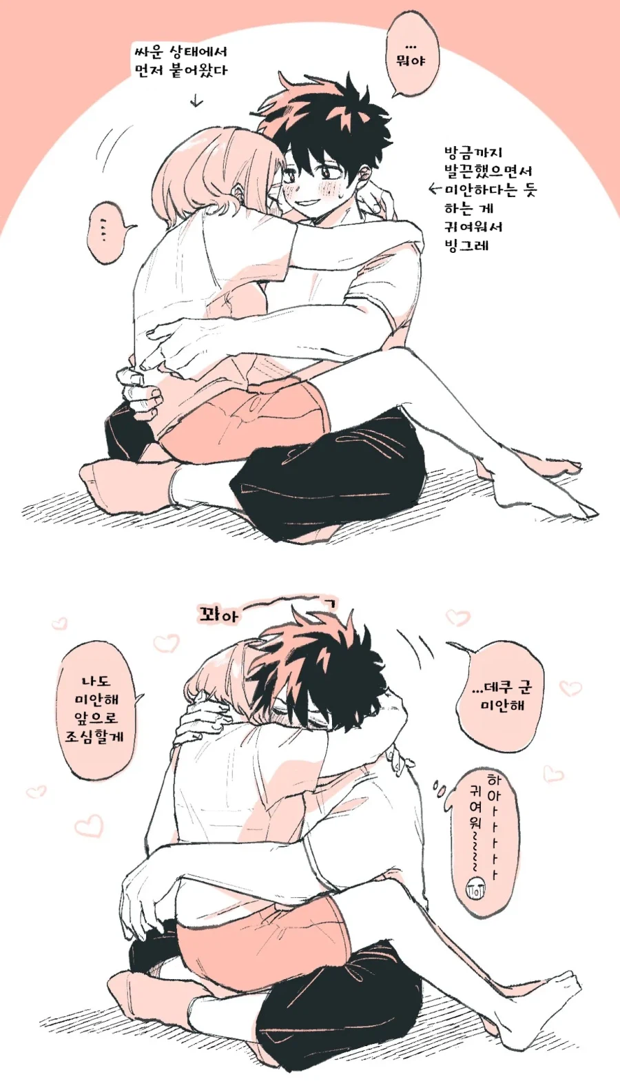 나히아) 데쿠우라 순애물은 어때_1.webp