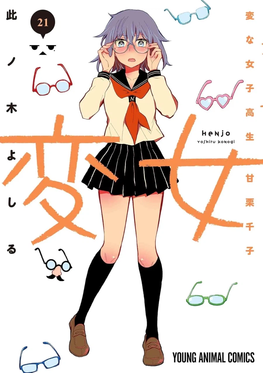 변녀 21권 표지_1.webp