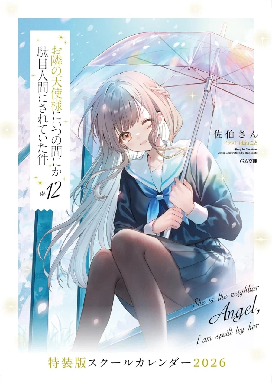 옆집 천사님 12권 특장판 표지_5.webp