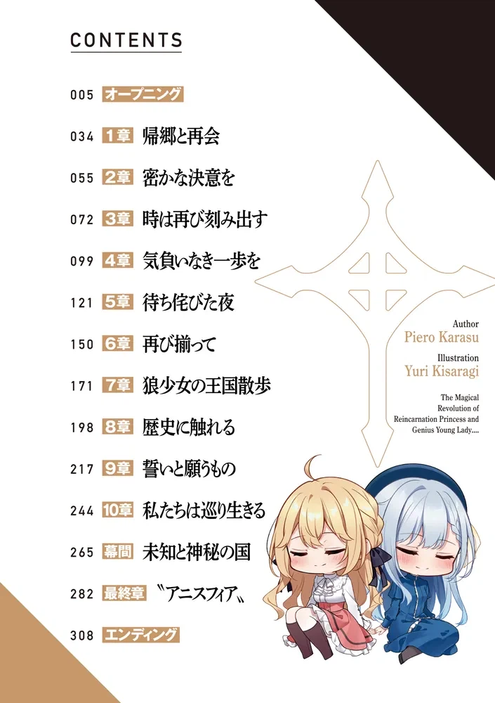 전생 왕녀와 천재 영애의 마법 혁명 (완결) 일러스트_3.webp