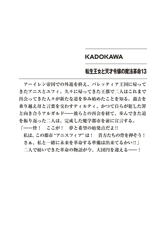 전생 왕녀와 천재 영애의 마법 혁명 (완결) 일러스트_5.webp