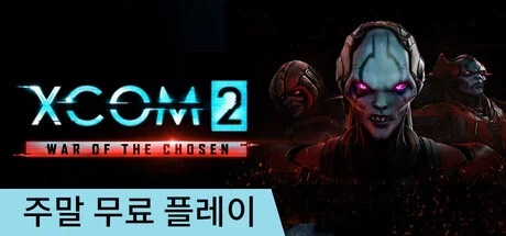 엑스컴 2 - 출시 10주년 & 주말 무료 플레이 오픈_1.webp