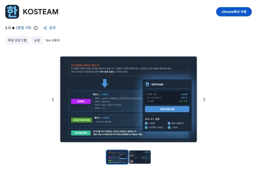 [소개] 한패 정보를 알려주는 스팀 확장 프로그램_3.webp