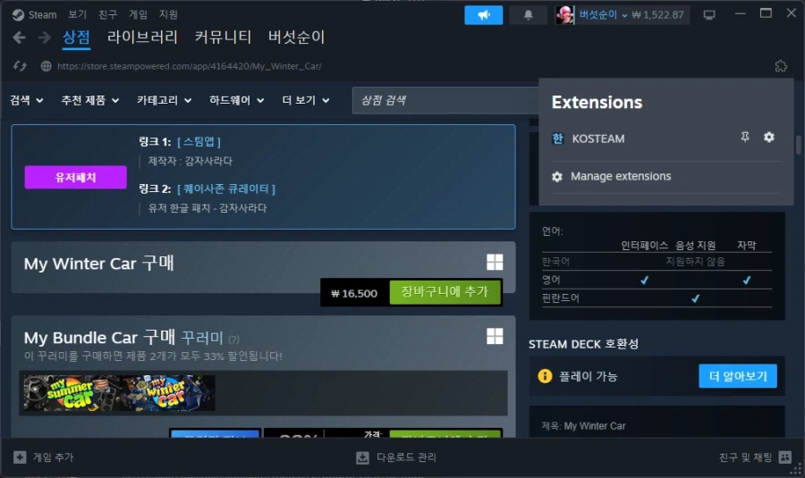 [소개] 한패 정보를 알려주는 스팀 확장 프로그램_4.webp