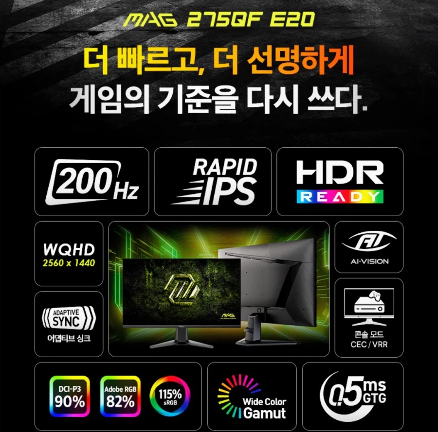 핫딜 모니터 MSI 275QF e20 왔습니다_1.webp