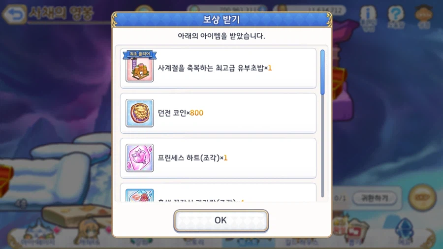 던전 익스7 등반 완료_2.webp