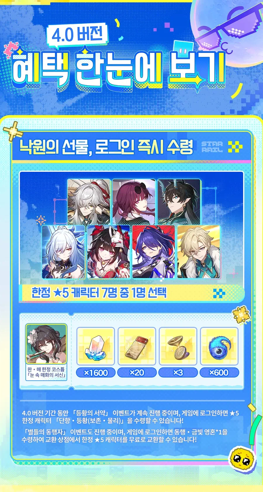 [붕괴: 스타레일] 4.0 프리뷰 스페셜 프로그램 정보, 혜택, 행운 대추첨 등_21.webp