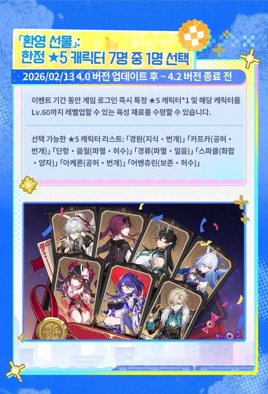 [붕괴: 스타레일] 4.0 프리뷰 스페셜 프로그램 정보, 혜택, 행운 대추첨 등_22.webp