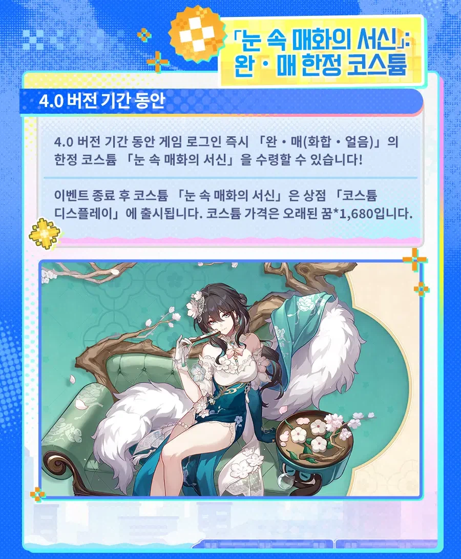 [붕괴: 스타레일] 4.0 프리뷰 스페셜 프로그램 정보, 혜택, 행운 대추첨 등_23.webp