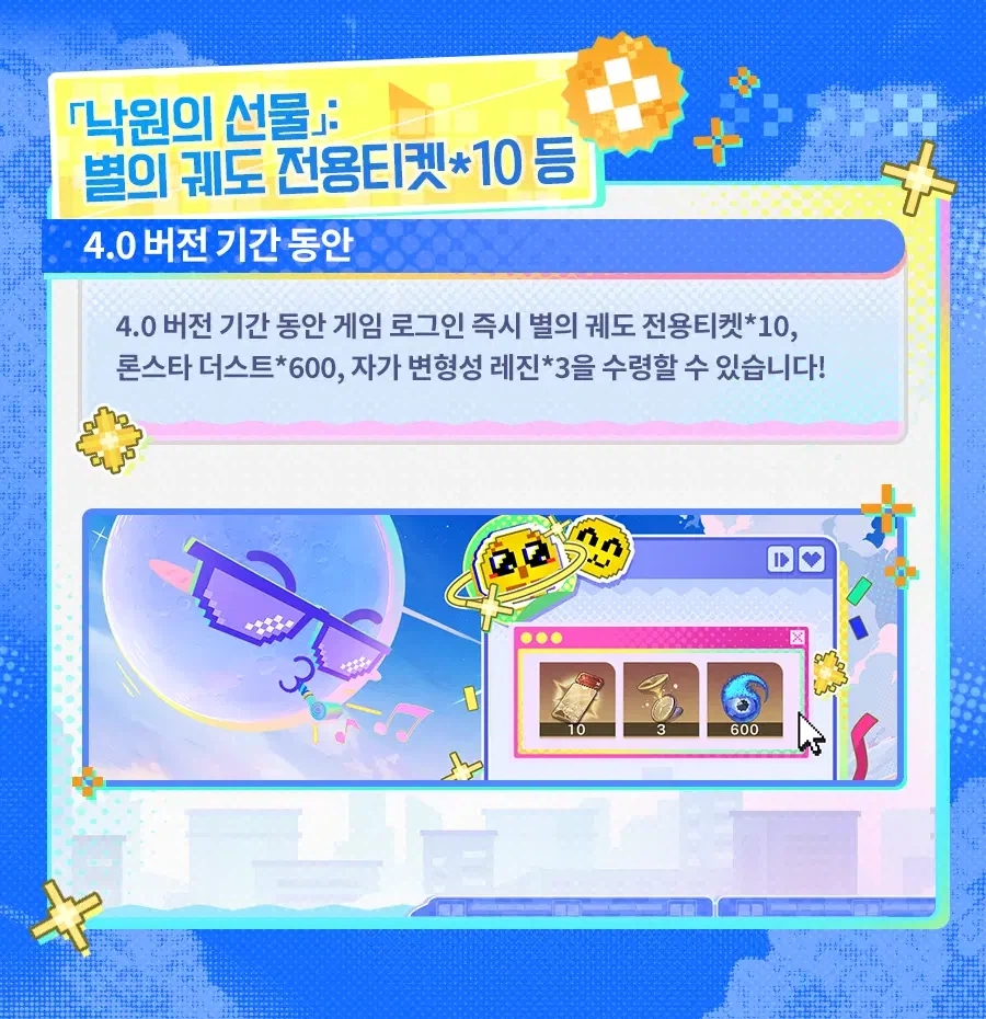 [붕괴: 스타레일] 4.0 프리뷰 스페셜 프로그램 정보, 혜택, 행운 대추첨 등_24.webp