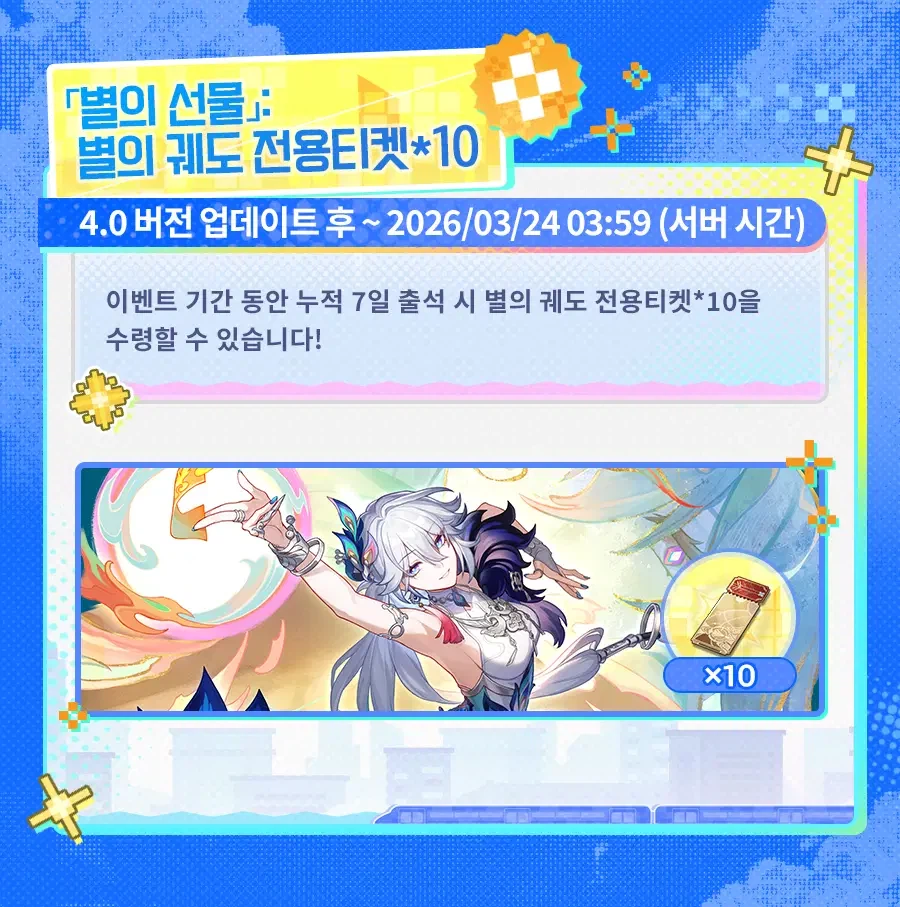 [붕괴: 스타레일] 4.0 프리뷰 스페셜 프로그램 정보, 혜택, 행운 대추첨 등_26.webp