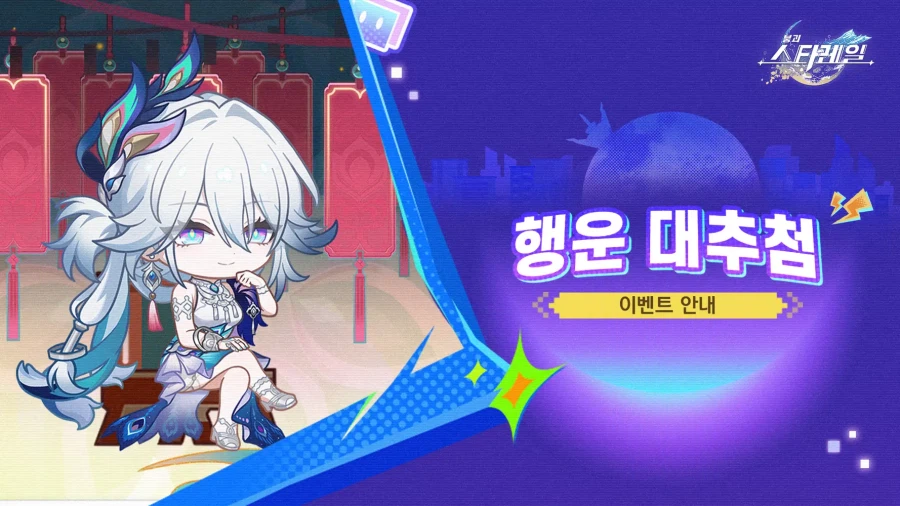 [붕괴: 스타레일] 4.0 프리뷰 스페셜 프로그램 정보, 혜택, 행운 대추첨 등_28.webp