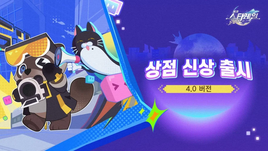 [붕괴: 스타레일] 4.0 프리뷰 스페셜 프로그램 정보, 혜택, 행운 대추첨 등_30.webp