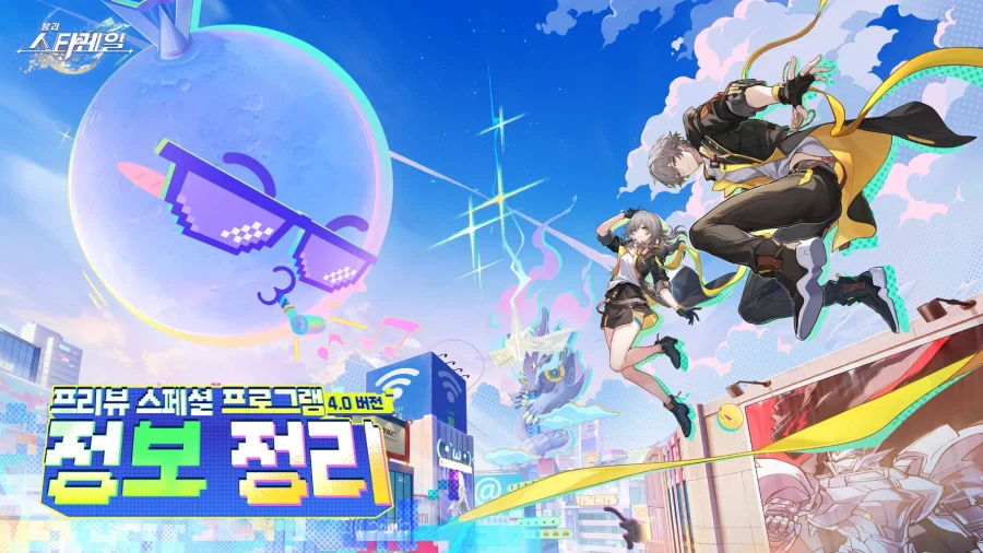 [붕괴: 스타레일] 4.0 프리뷰 스페셜 프로그램 정보, 혜택, 행운 대추첨 등_1.webp