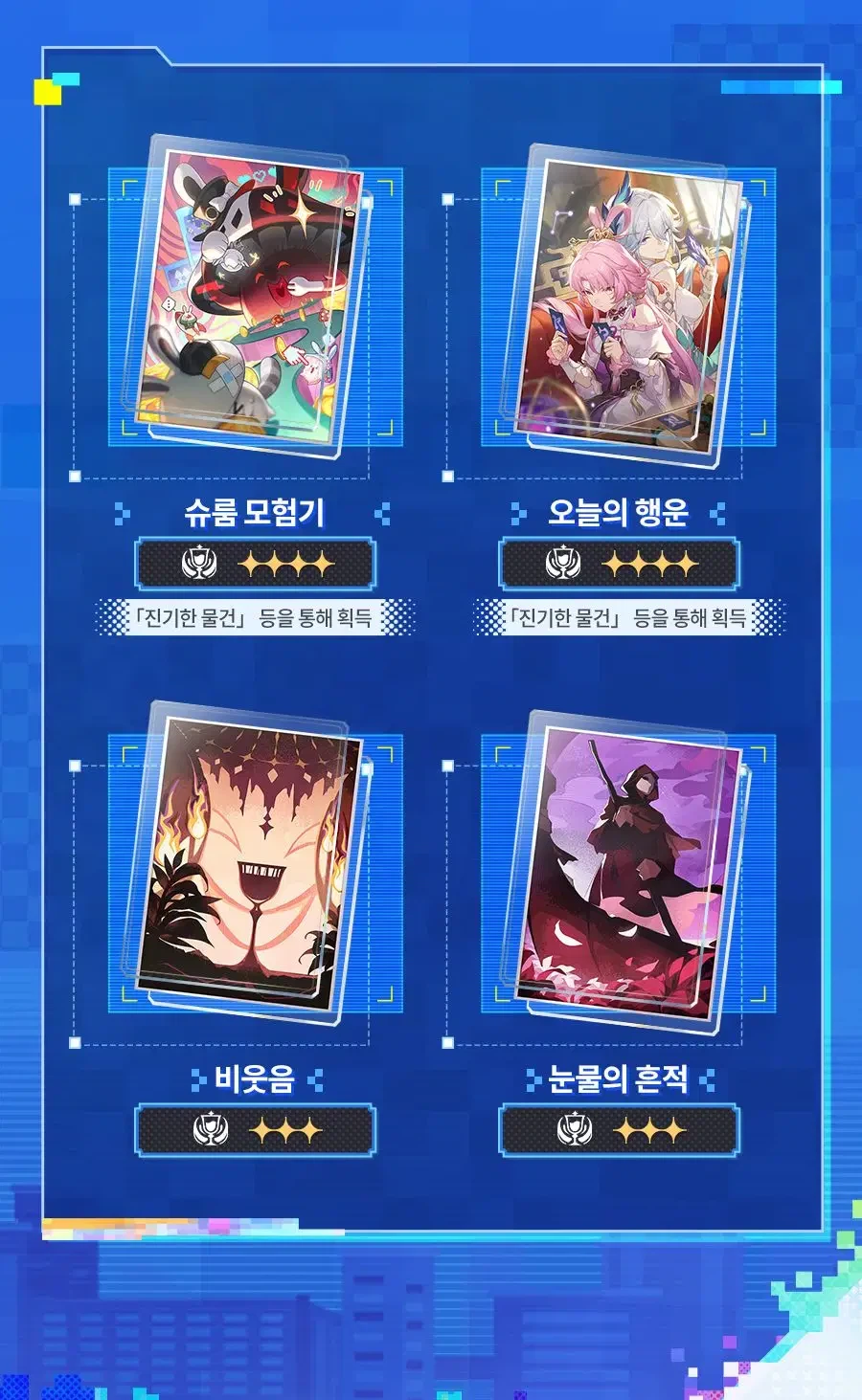 [붕괴: 스타레일] 4.0 프리뷰 스페셜 프로그램 정보, 혜택, 행운 대추첨 등_10.webp