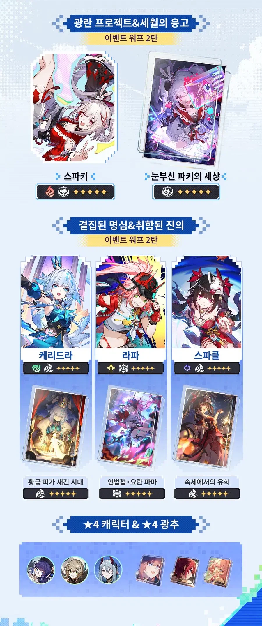 [붕괴: 스타레일] 4.0 프리뷰 스페셜 프로그램 정보, 혜택, 행운 대추첨 등_12.webp