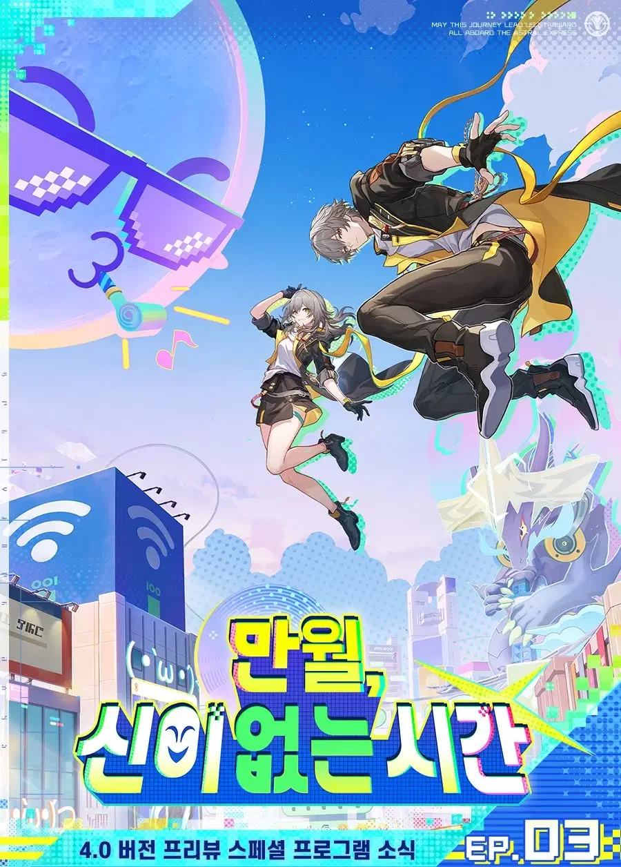 [붕괴: 스타레일] 4.0 프리뷰 스페셜 프로그램 정보, 혜택, 행운 대추첨 등_14.webp