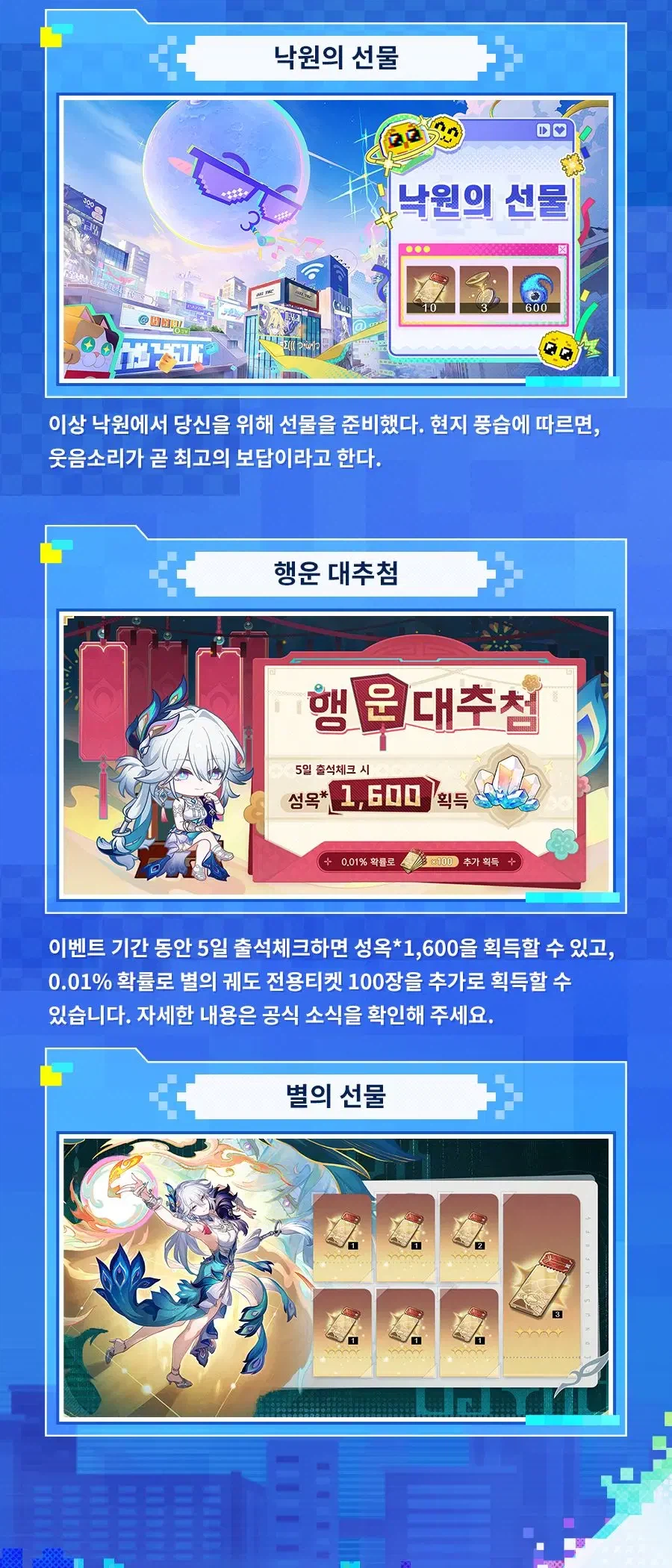 [붕괴: 스타레일] 4.0 프리뷰 스페셜 프로그램 정보, 혜택, 행운 대추첨 등_16.webp