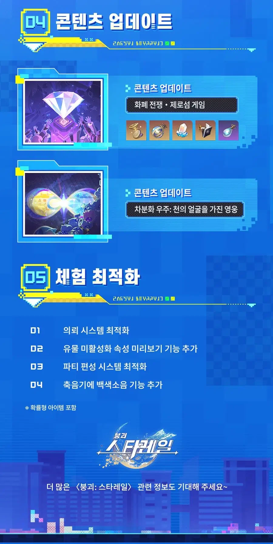 [붕괴: 스타레일] 4.0 프리뷰 스페셜 프로그램 정보, 혜택, 행운 대추첨 등_19.webp