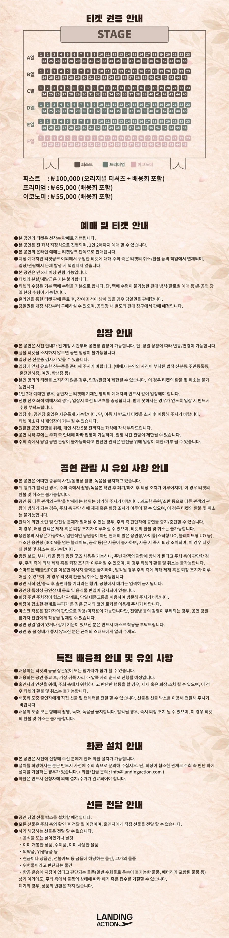 「랜딩액션 원더 플라이트 : FLT 001」 우치다 슈우 한국 팬미팅 인사 영상_2.webp