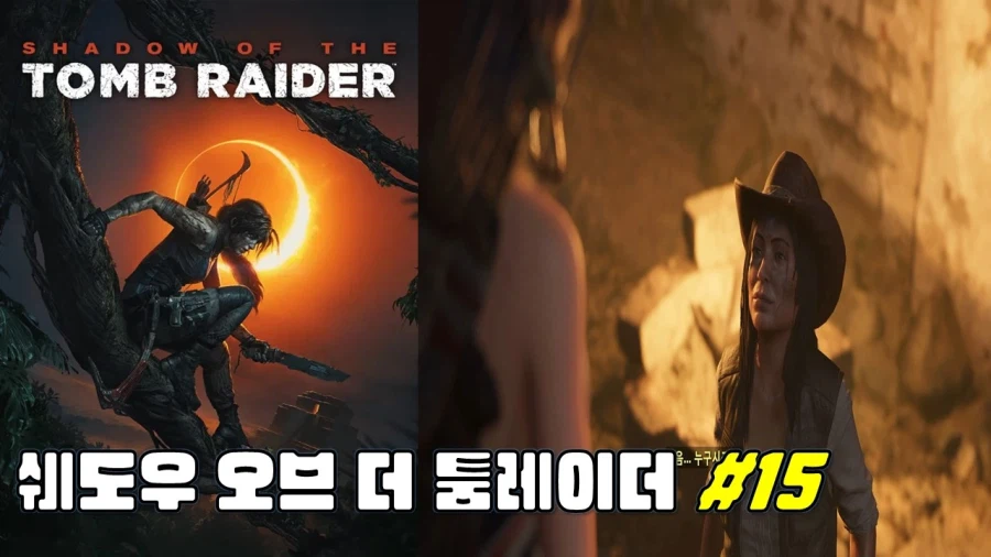 [겜이지] 쉐도우 오브 더 툼레이더 #15_1.webp