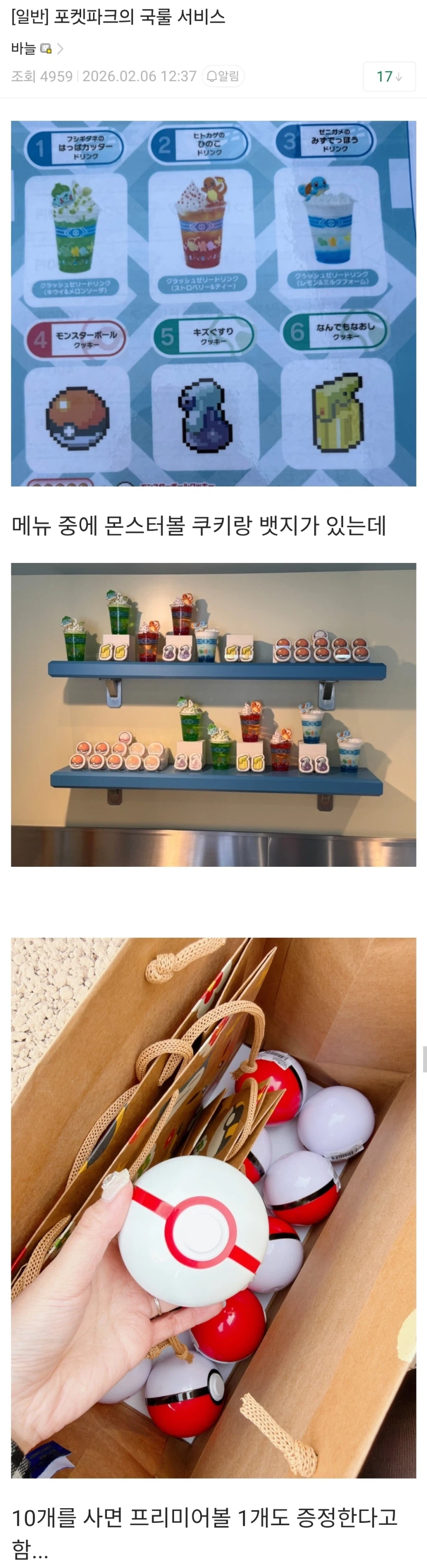 포켓몬) 포켓파크의 국룰 서비스.jpg_1.webp