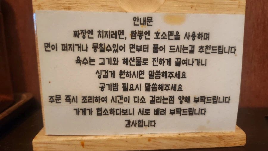 광명사거리 간짜장 라멘(?)_2.webp