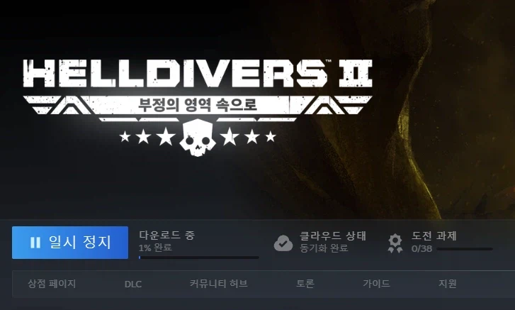 설치중인데 재밌으면 좋겠네요!_1.webp