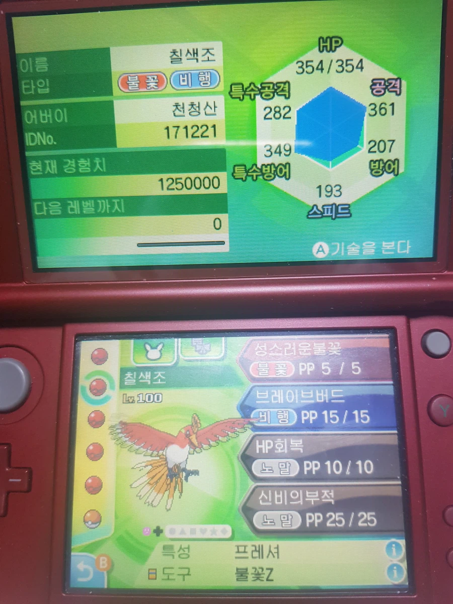 안녕하세요, ds및 3ds 배포몬 가치좀 여쭤볼께요!_3.webp