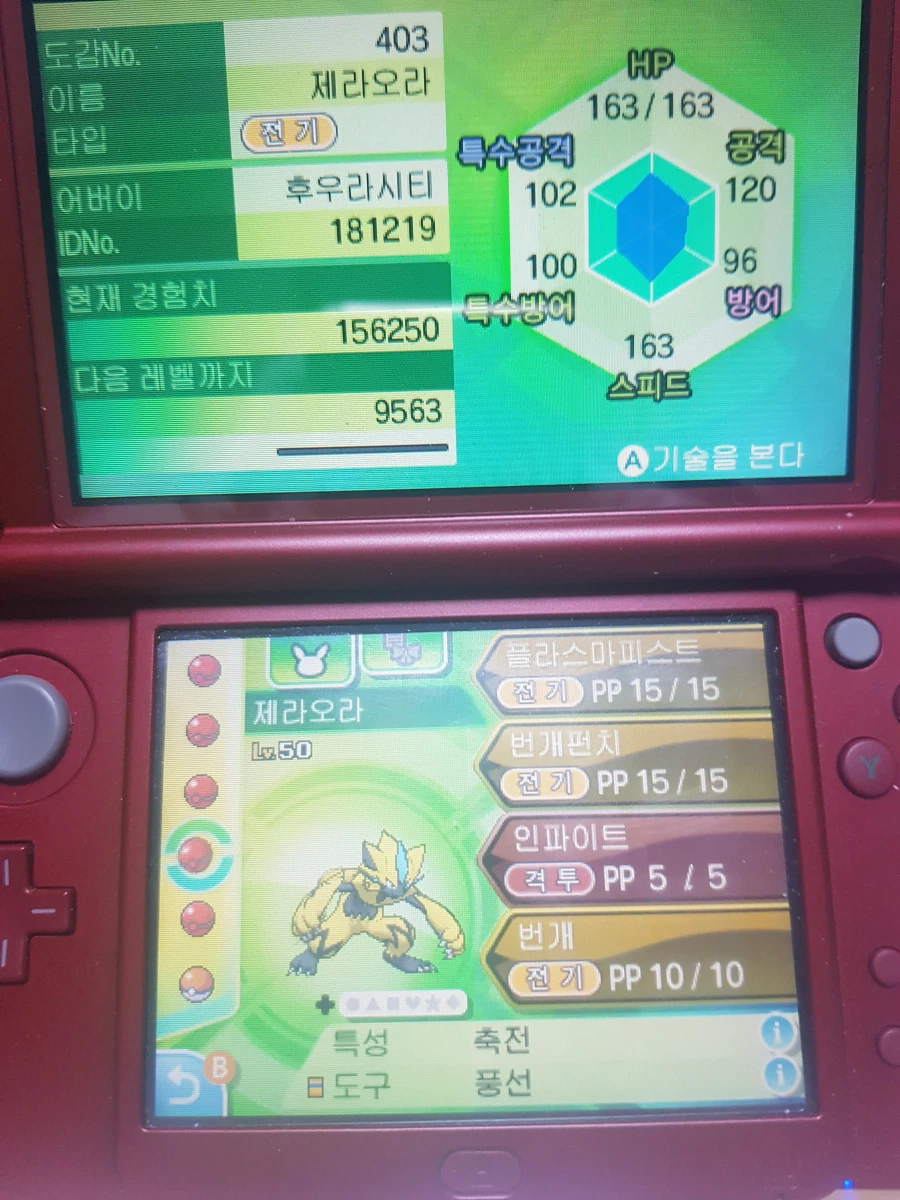 안녕하세요, ds및 3ds 배포몬 가치좀 여쭤볼께요!_5.webp
