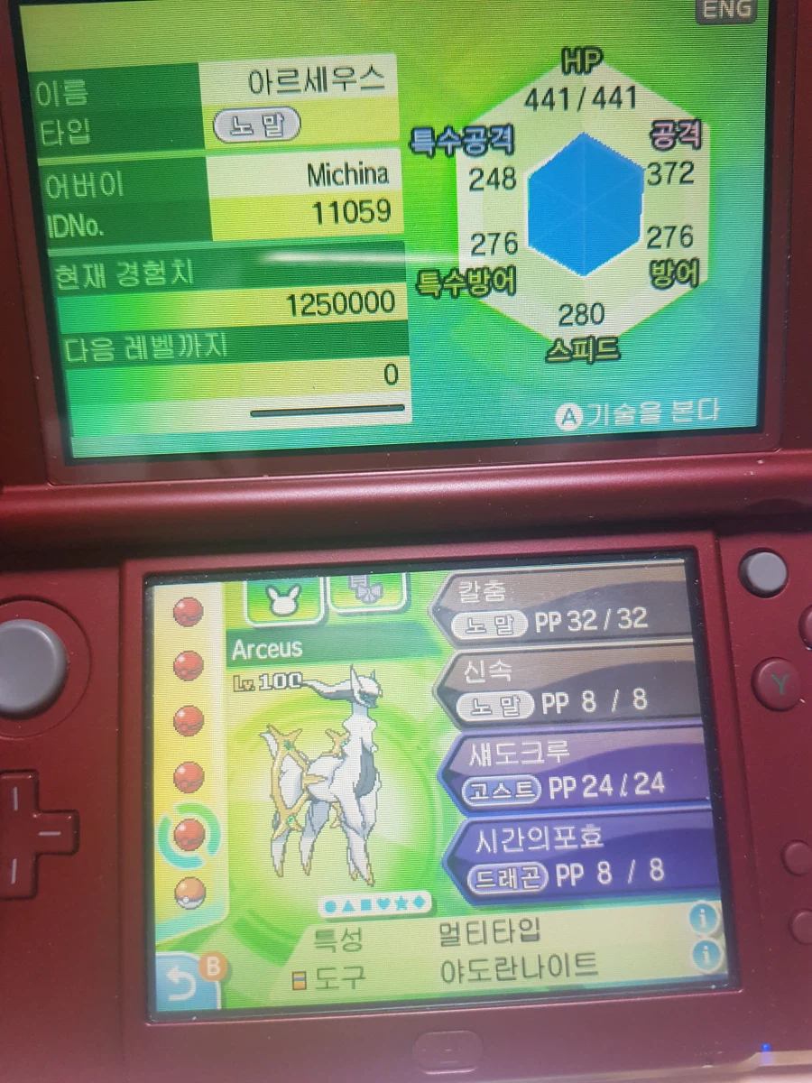 안녕하세요, ds및 3ds 배포몬 가치좀 여쭤볼께요!_6.webp