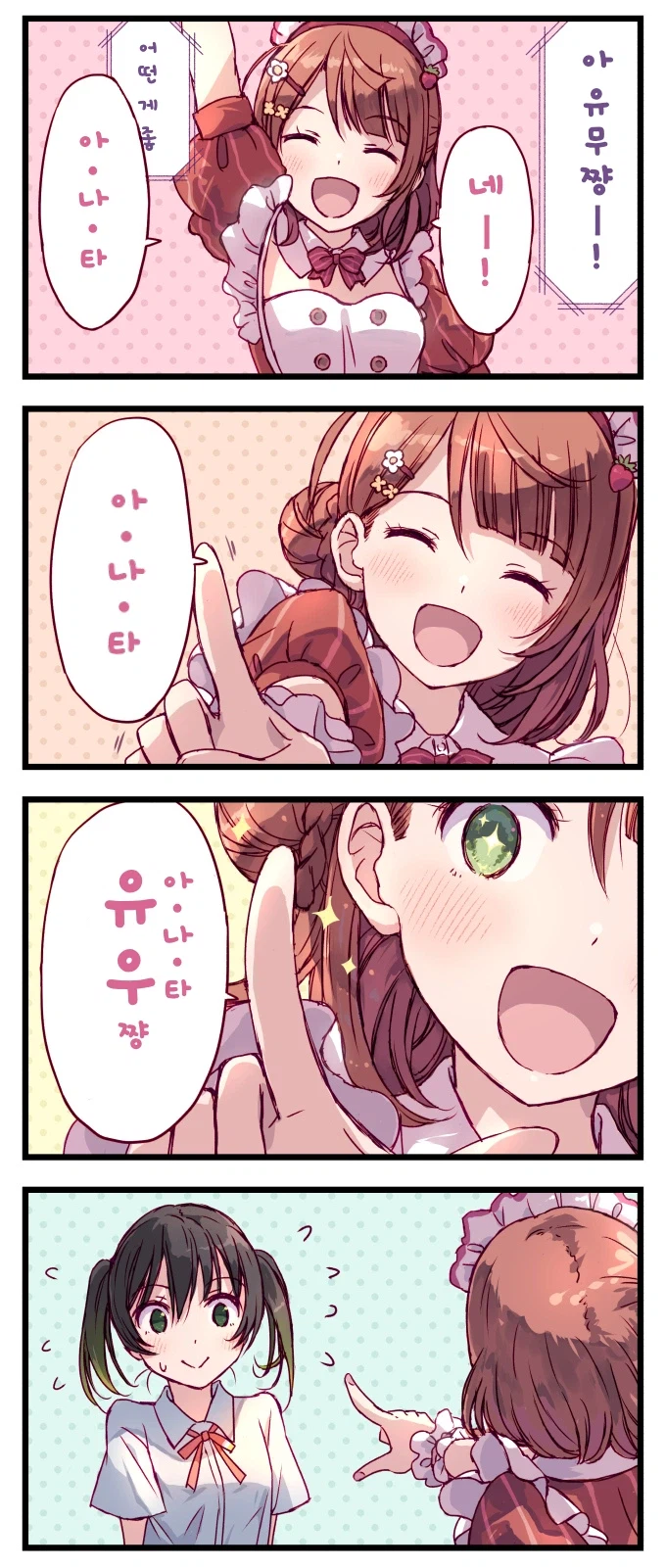 러브라이브) 나 니가 스키_1.webp