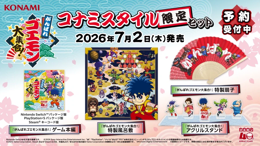 힘내라 고에몽 대집합! 수록 타이틀 정리, 패키지 이미지, 한정 세트 발매_3.webp