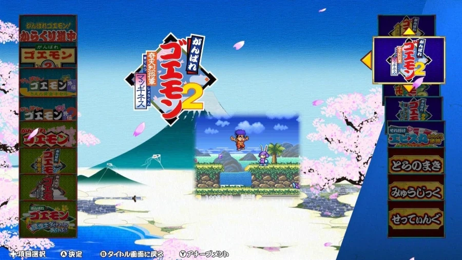 힘내라 고에몽 대집합! 수록 타이틀 정리, 패키지 이미지, 한정 세트 발매_9.webp